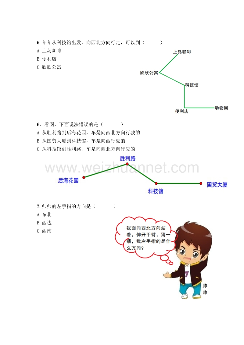 二年级下数学单元测试《认识方向》同步检测1苏教版.doc_第2页