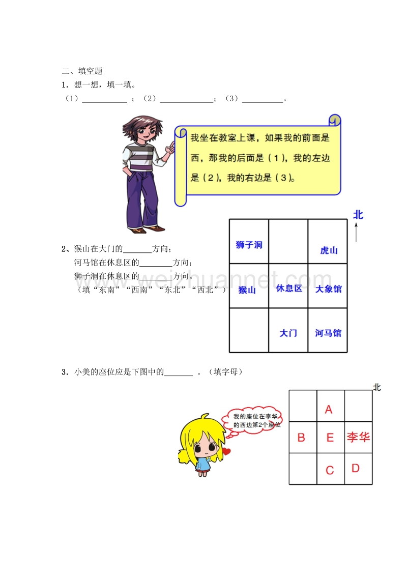 二年级下数学单元测试《认识方向》同步检测1苏教版.doc_第3页