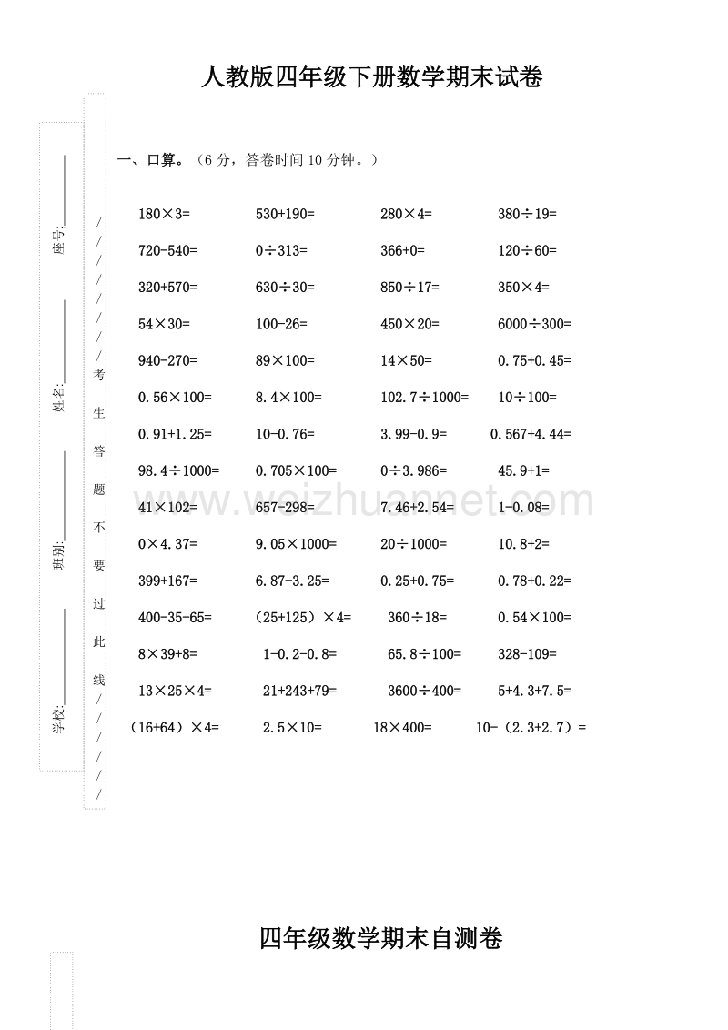 四年级下数学期末试题人教版小学四年级数学下册期末试卷 (11)人教新课标.doc_第1页