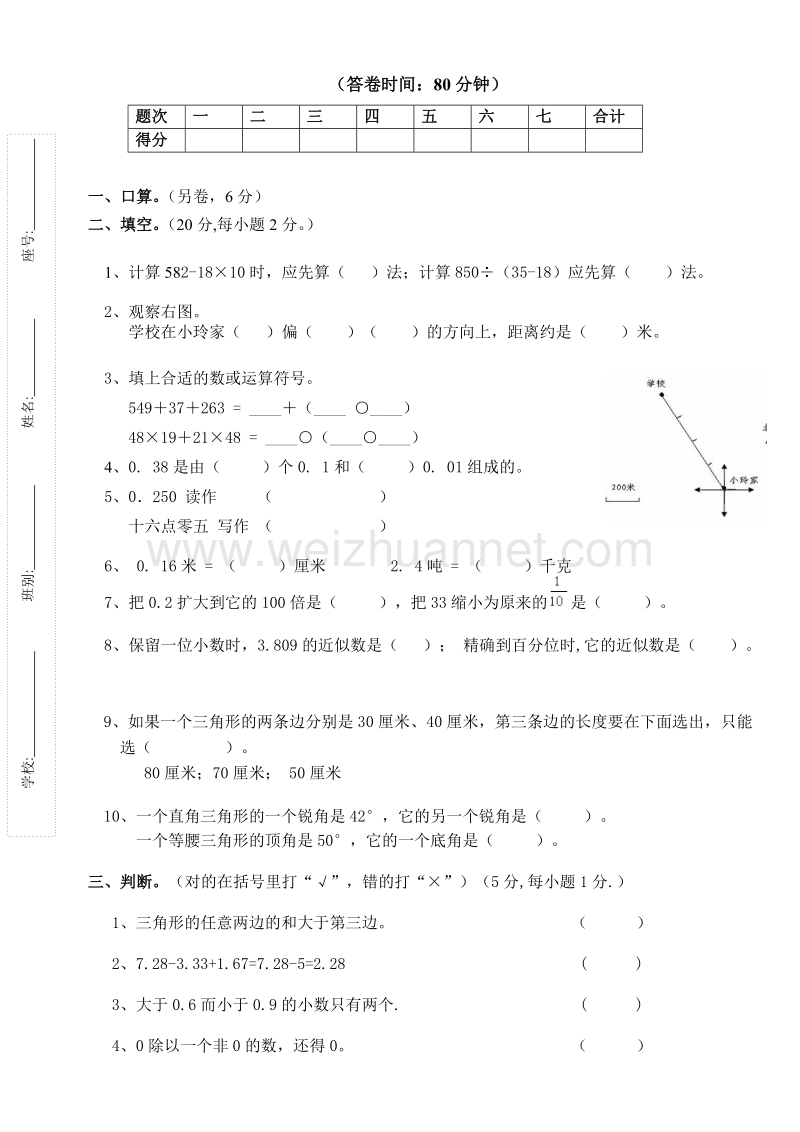 四年级下数学期末试题人教版小学四年级数学下册期末试卷 (11)人教新课标.doc_第2页