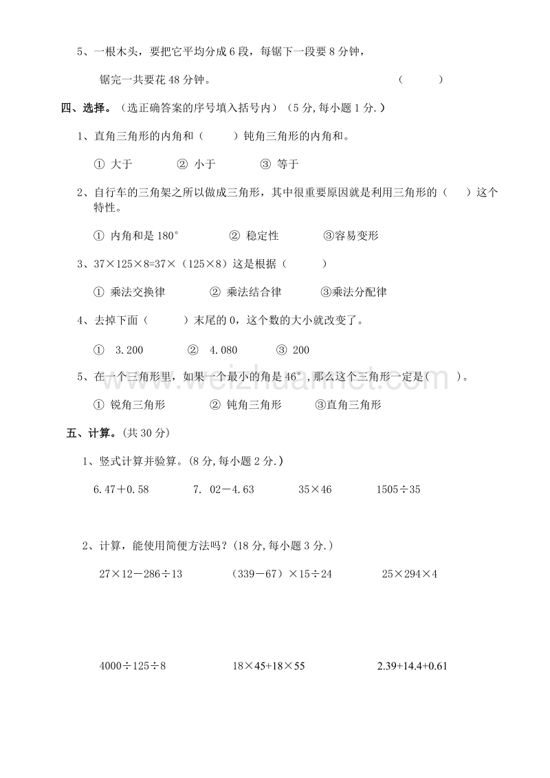 四年级下数学期末试题人教版小学四年级数学下册期末试卷 (11)人教新课标.doc_第3页