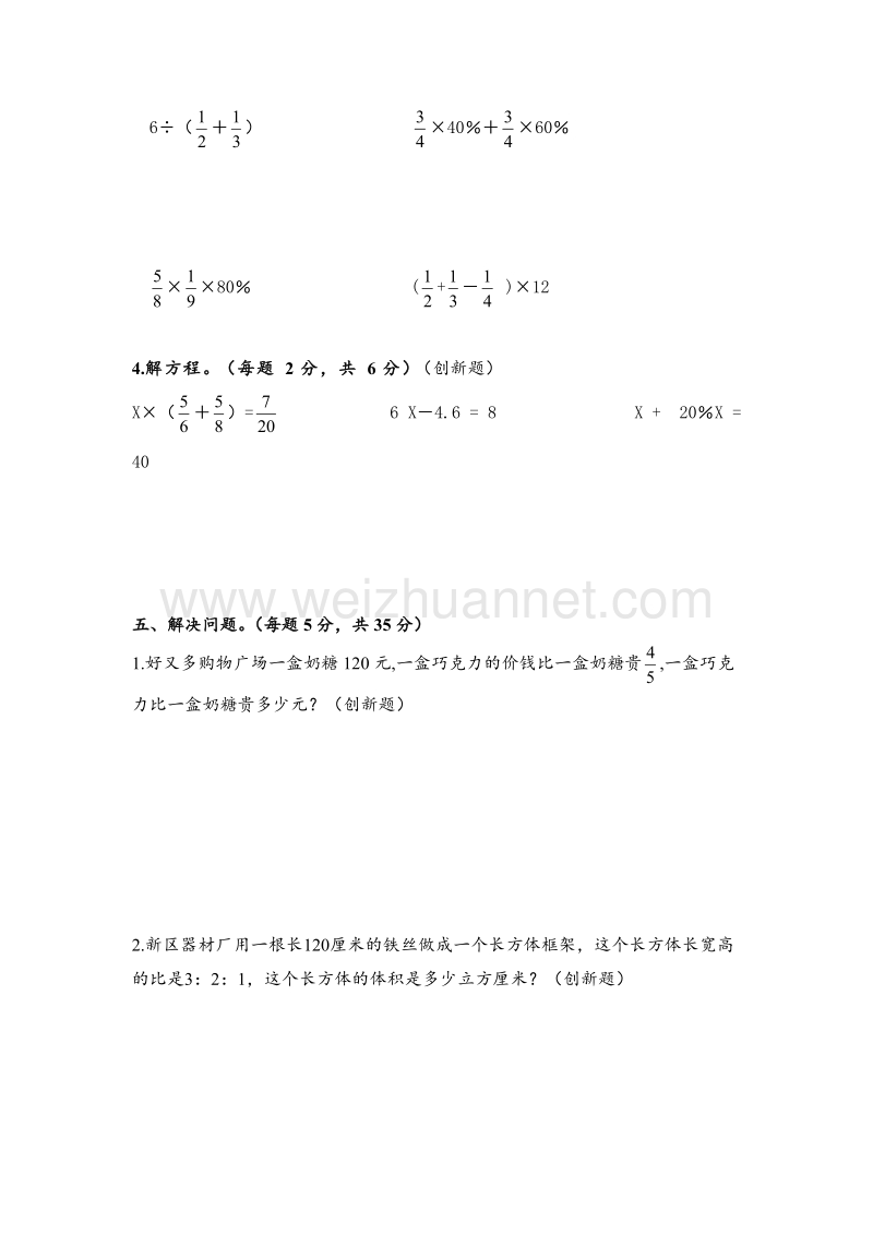 六年级上数学期末调研试卷-轻松夺冠-苏教版(）.doc_第3页