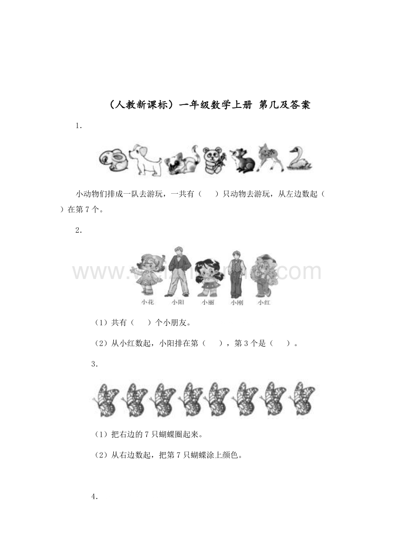 （人教新课标）小学一年级数学上册 第几 同步检测（3）.doc_第1页