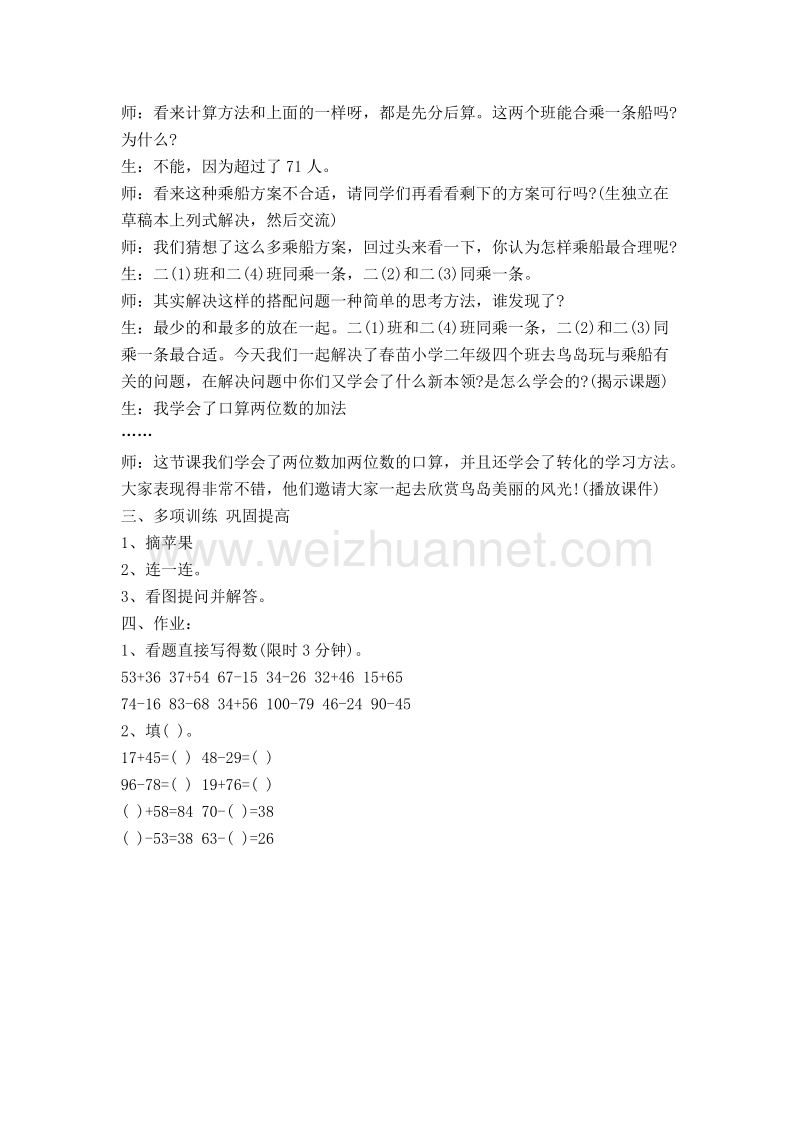 （人教新课标）春二年级数学下册教案 两位数加两位数口算.doc_第3页