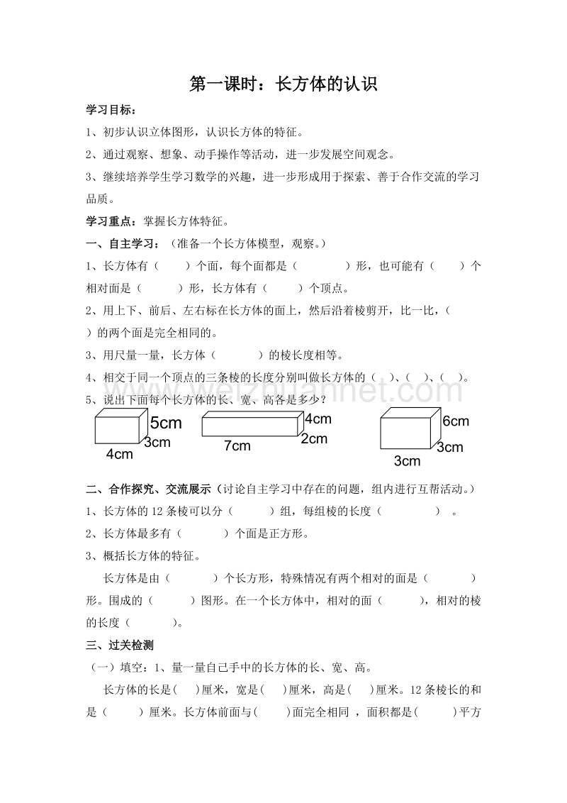 （人教新课标）春五年级数学下册拓展资料 第三单元导学案.doc_第1页