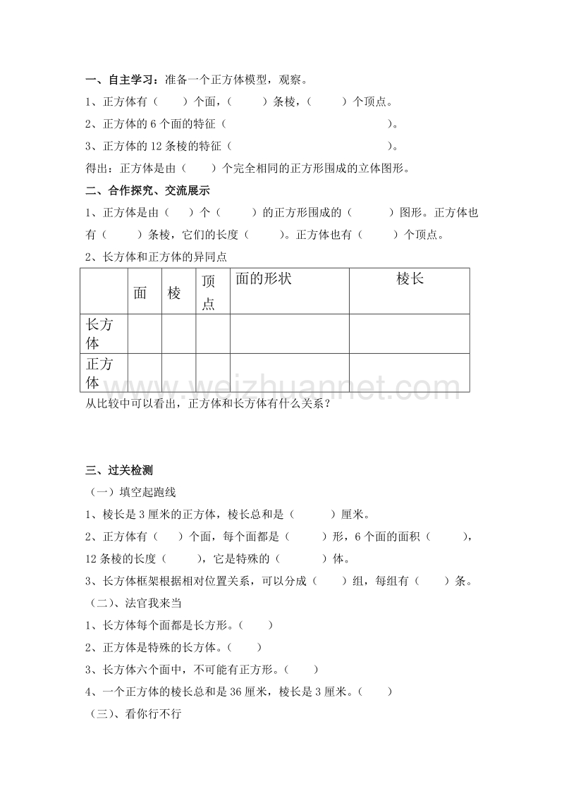 （人教新课标）春五年级数学下册拓展资料 第三单元导学案.doc_第3页