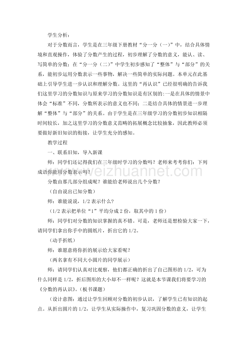 五年级数学上册分数的再认识教学设计 1（北师大版 ）.doc_第2页