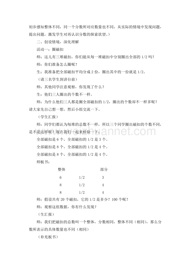 五年级数学上册分数的再认识教学设计 1（北师大版 ）.doc_第3页