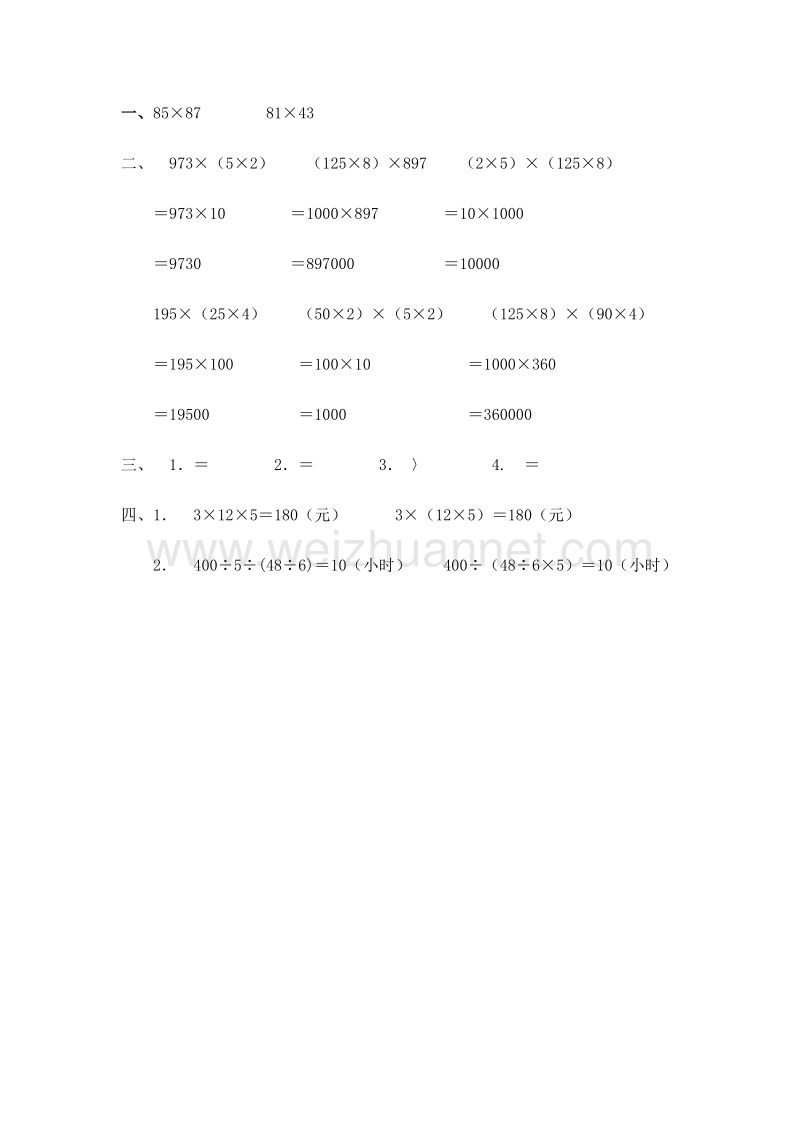 （北师大版 ） 小学四年级数学上册 加法交换律和乘法交换律习题4.doc_第2页