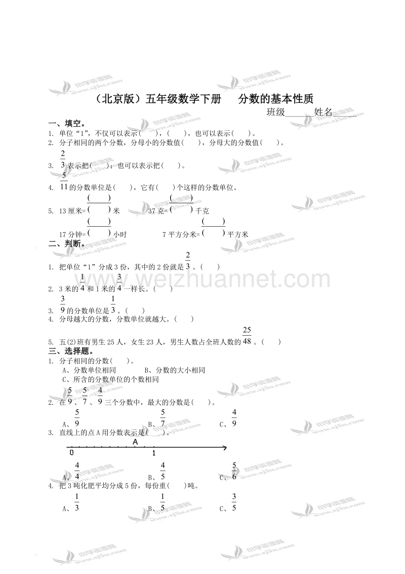 五年级数学下册   分数的基本性质 3（北京课改版）.doc_第1页