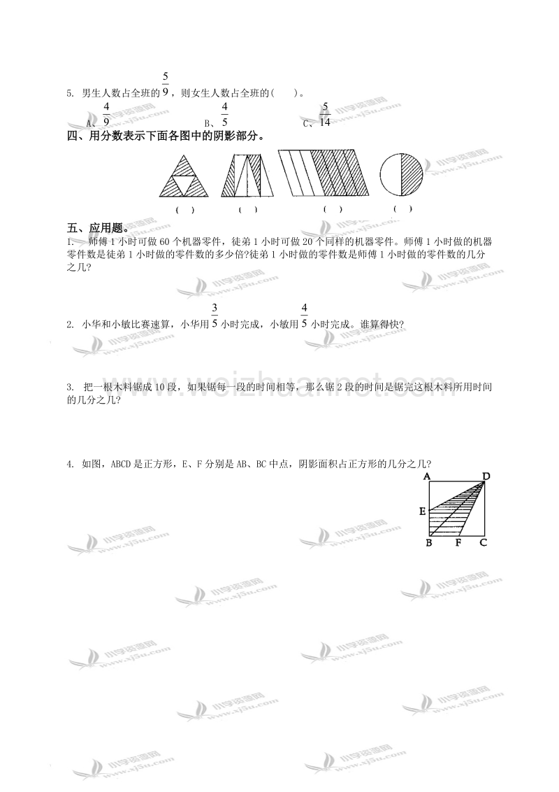 五年级数学下册   分数的基本性质 3（北京课改版）.doc_第2页