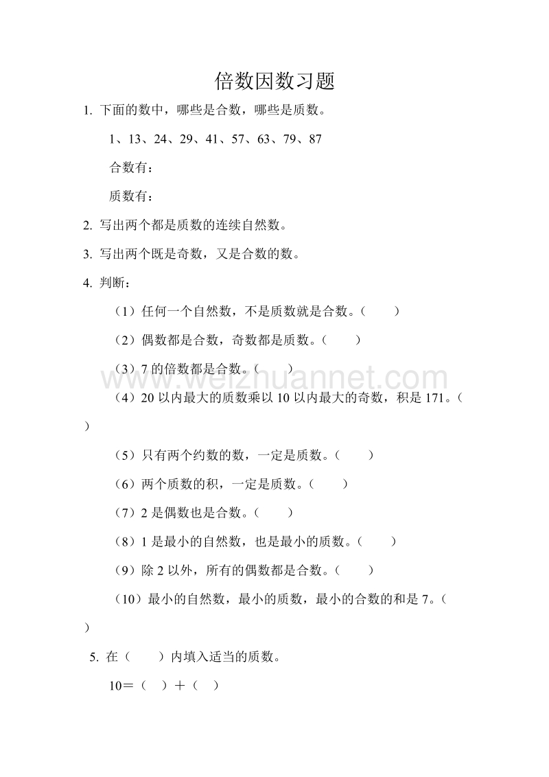 （北京课改版）五年级下册数学第三单元5《公因数》练习题1.doc_第1页