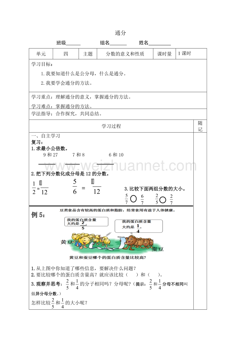 （北京课改版）五年级下册数学第四单元5-通分 导学案.doc_第1页