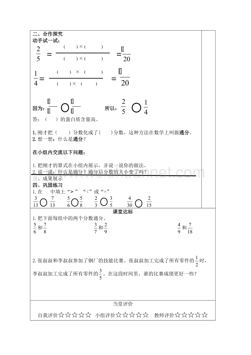 （北京课改版）五年级下册数学第四单元5-通分 导学案.doc_第2页