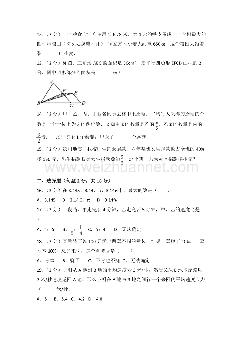 新人教版六年级（下）期末数学试卷（78）.doc_第2页