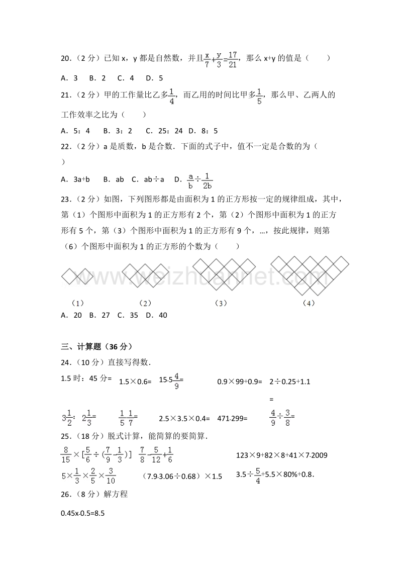 新人教版六年级（下）期末数学试卷（78）.doc_第3页