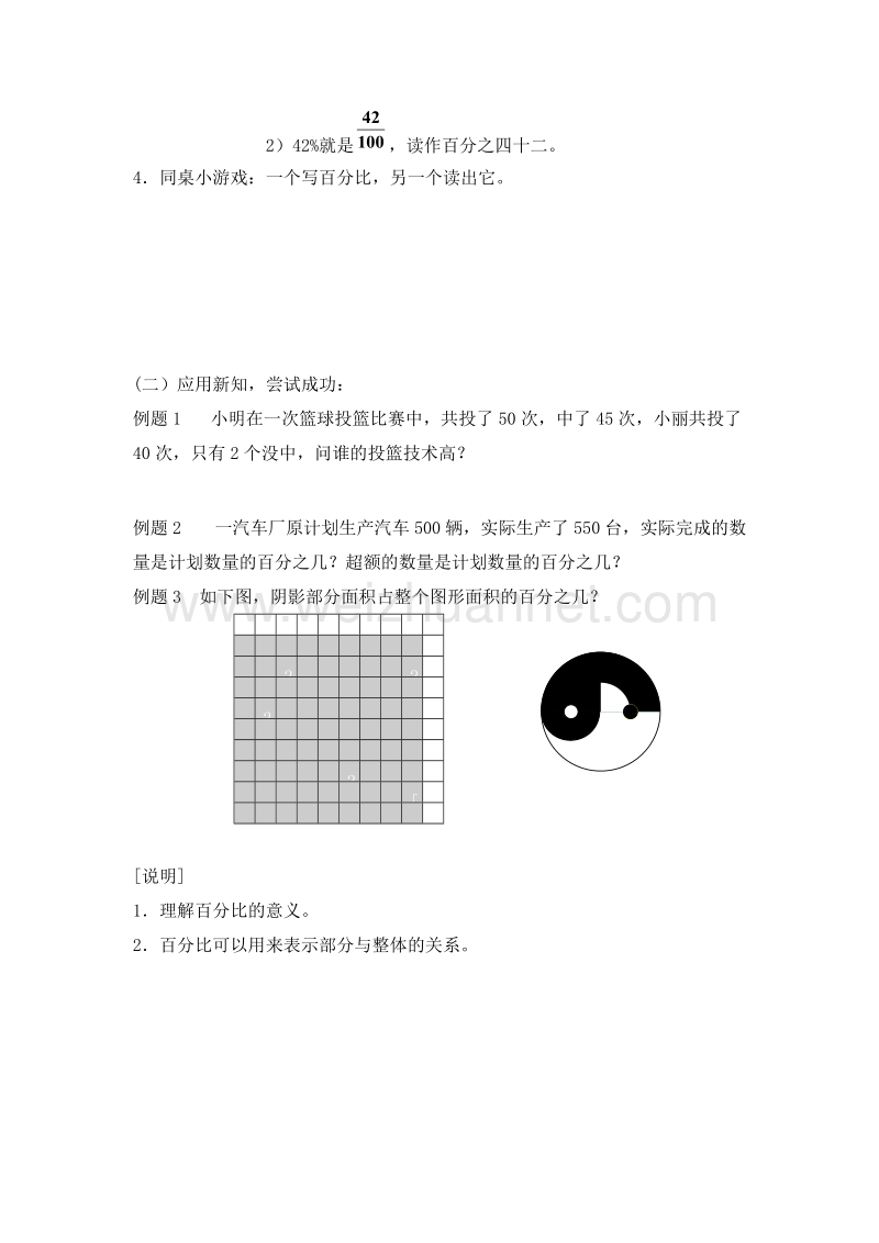 （沪教版） 2015秋六年级数学上册  《百分比的意义》教案.doc_第2页