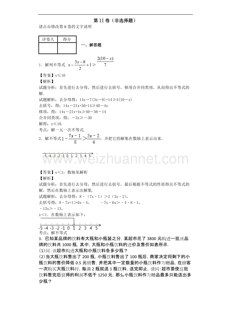 七年级数学下第九单元解答.docx_第2页