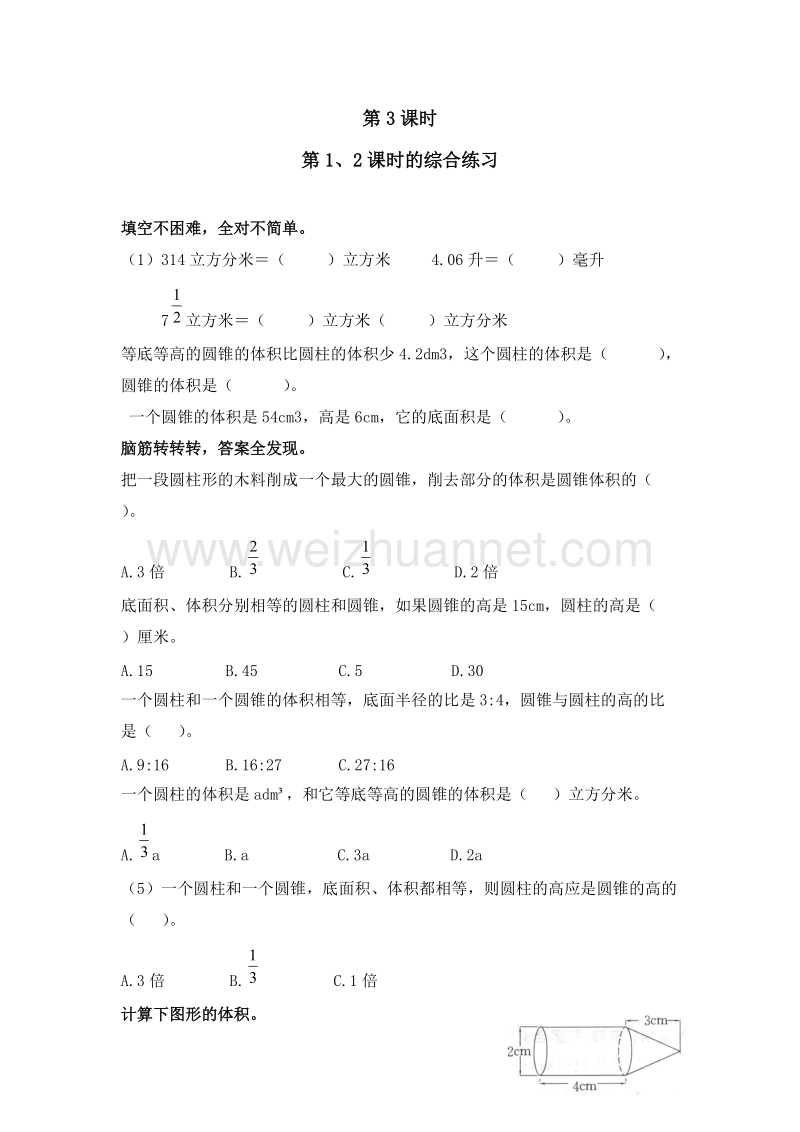 2016年（人教新课标）六年级数学下册 2.9 圆锥的练习 同步检测.doc_第1页