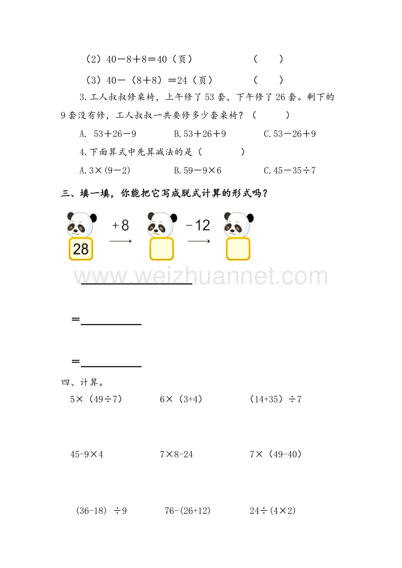 2016年小学二年级数学下册 第5单元自测题（人教新课标 ）.doc_第2页