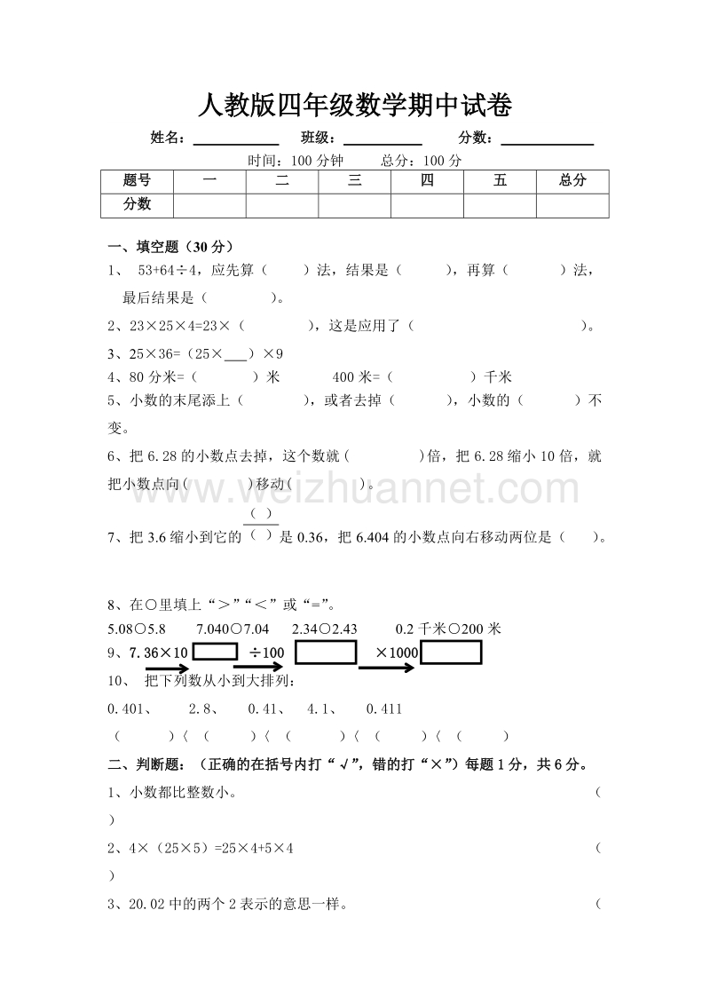 四年级下数学期中试题人教版小学四年级下册数学期中试题 (1)人教新课标.doc_第1页