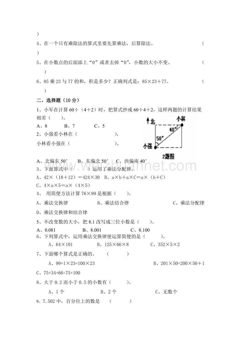 四年级下数学期中试题人教版小学四年级下册数学期中试题 (1)人教新课标.doc_第2页