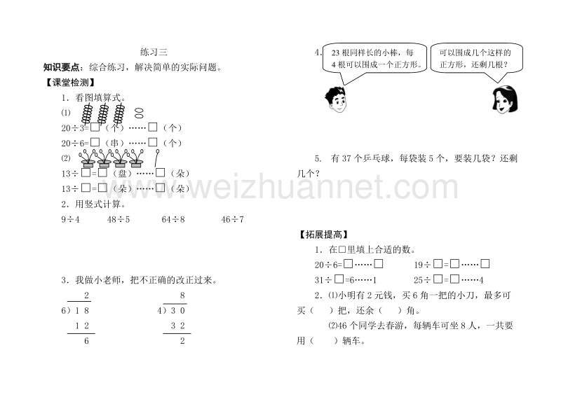 二年级下数学综合试卷2016苏教版小学数学第四册综合练习1苏教版.doc_第1页