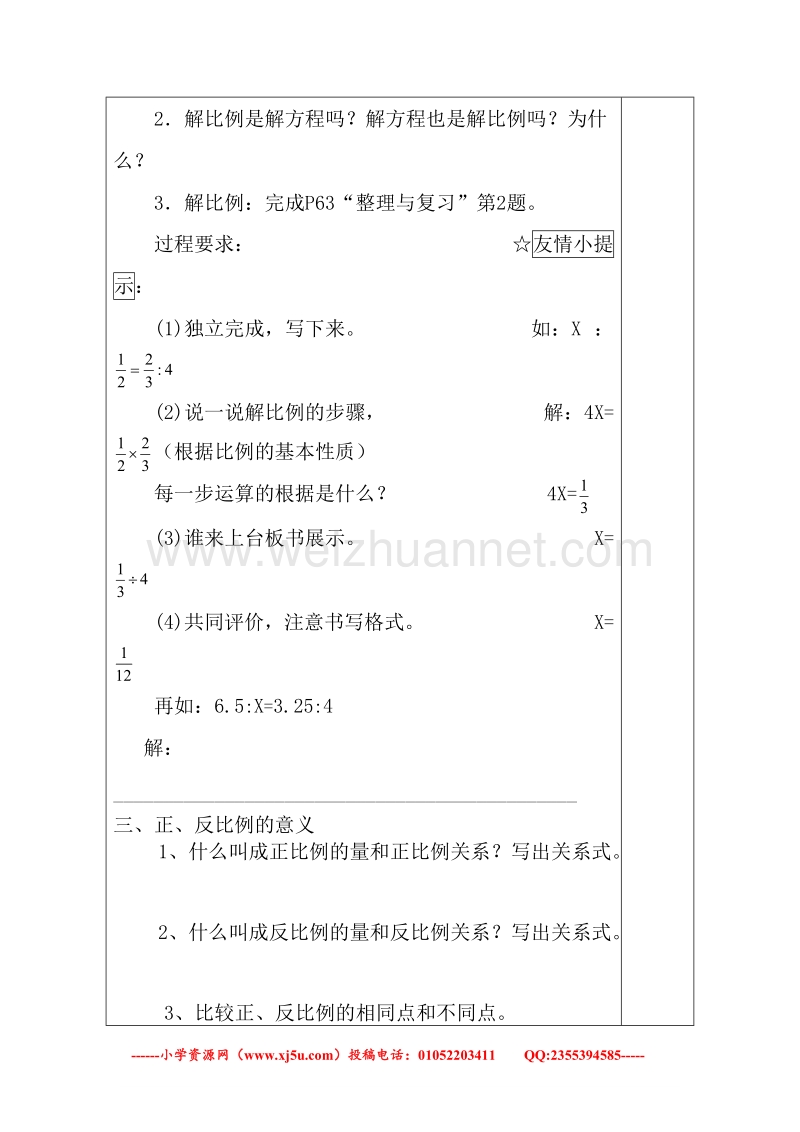 （人教新课标）春六年级数学下册教案 比和比例.doc_第2页