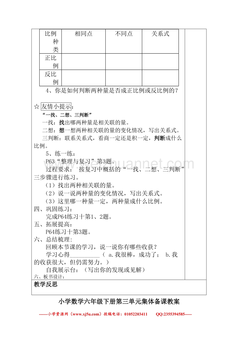 （人教新课标）春六年级数学下册教案 比和比例.doc_第3页