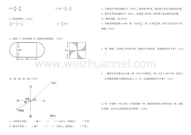 六年级上数学期末试题六年级数学(上册)期末试卷(102)人教新课标.doc_第2页