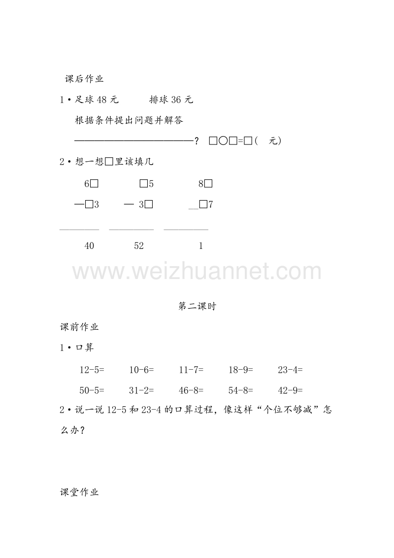 (人教新课标)二年级数学上册同步练习 2.2两位数减两位数（无答案）.doc_第2页