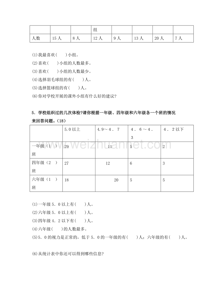 2016春（人教新课标 ）二年级数学下册 1.《数据收集整理》同步检测1.doc_第3页