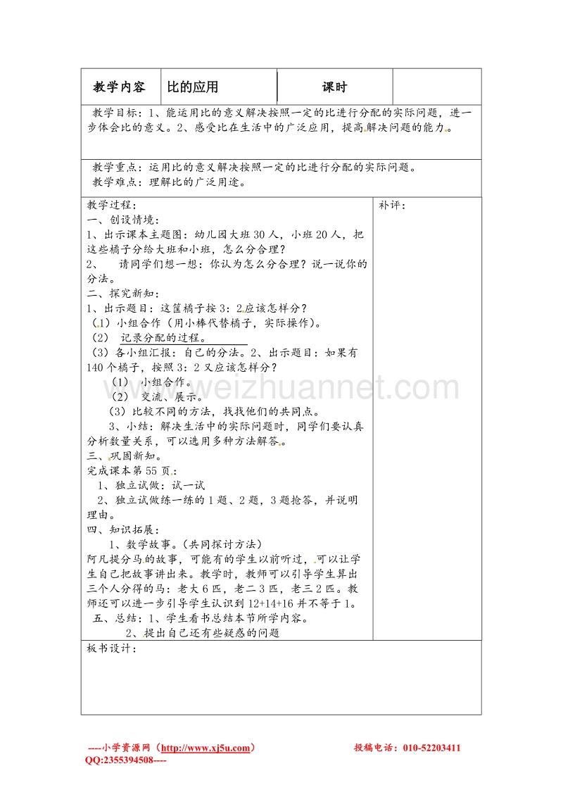 北师大版六年级数学上册教案 比的应用.doc_第1页