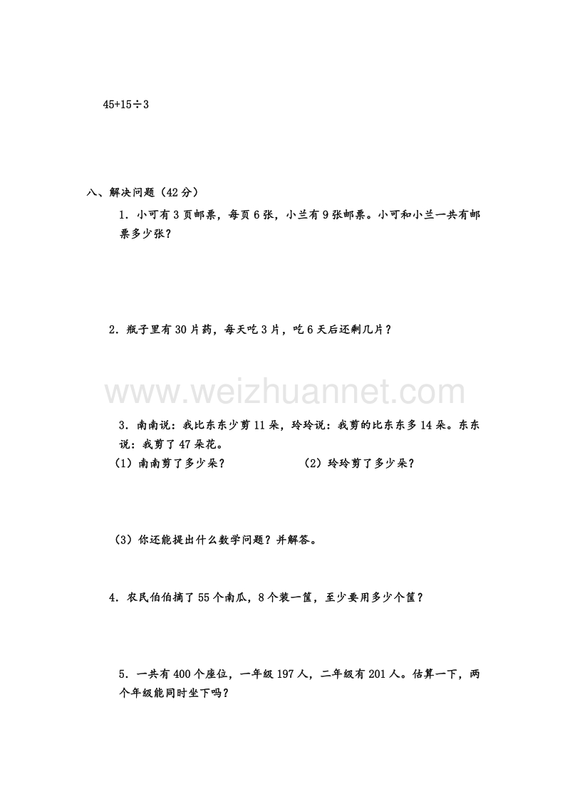 (人教新课标)2015二年级下数学期末综合练习卷(4)-加油站-.doc_第2页