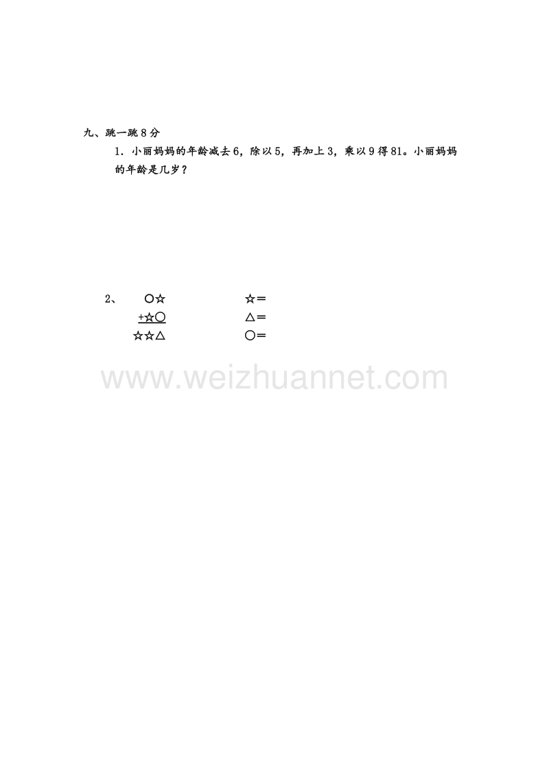 (人教新课标)2015二年级下数学期末综合练习卷(4)-加油站-.doc_第3页