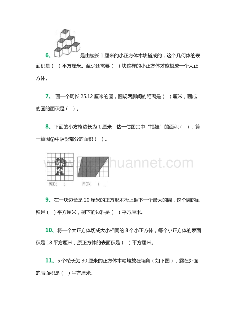 小学六年级数学下册《空间与图形》（人教版）.doc_第2页