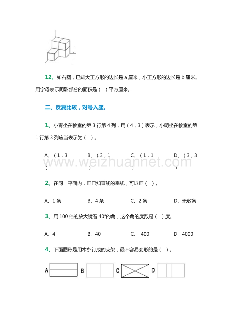 小学六年级数学下册《空间与图形》（人教版）.doc_第3页