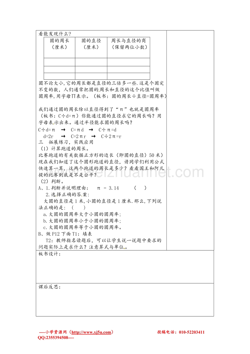 北师大版六年级数学上册教案 圆的周长.doc_第2页