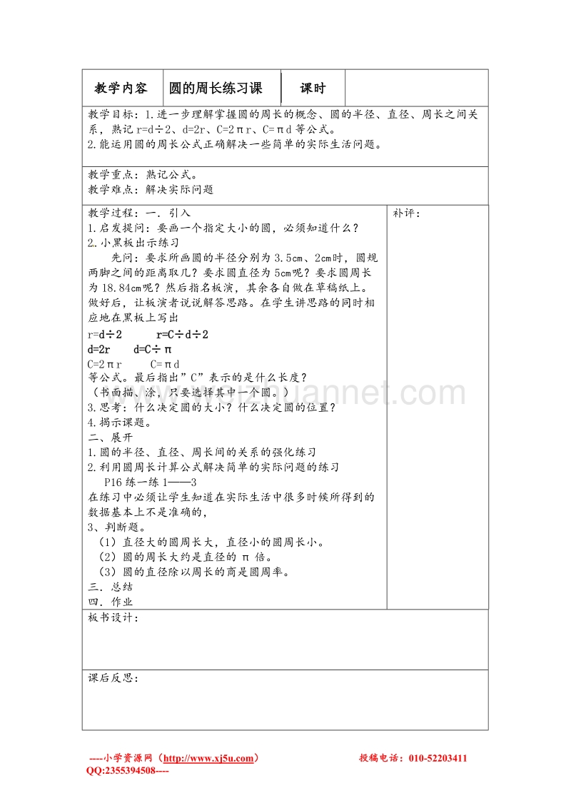 北师大版六年级数学上册教案 圆的周长.doc_第3页