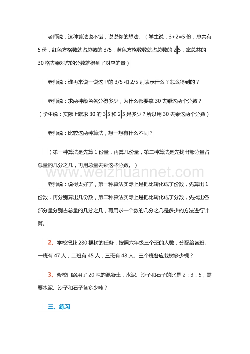 六年级数学下册 第2单元 2.按比分配（1） 教案（北京课改版）.doc_第3页