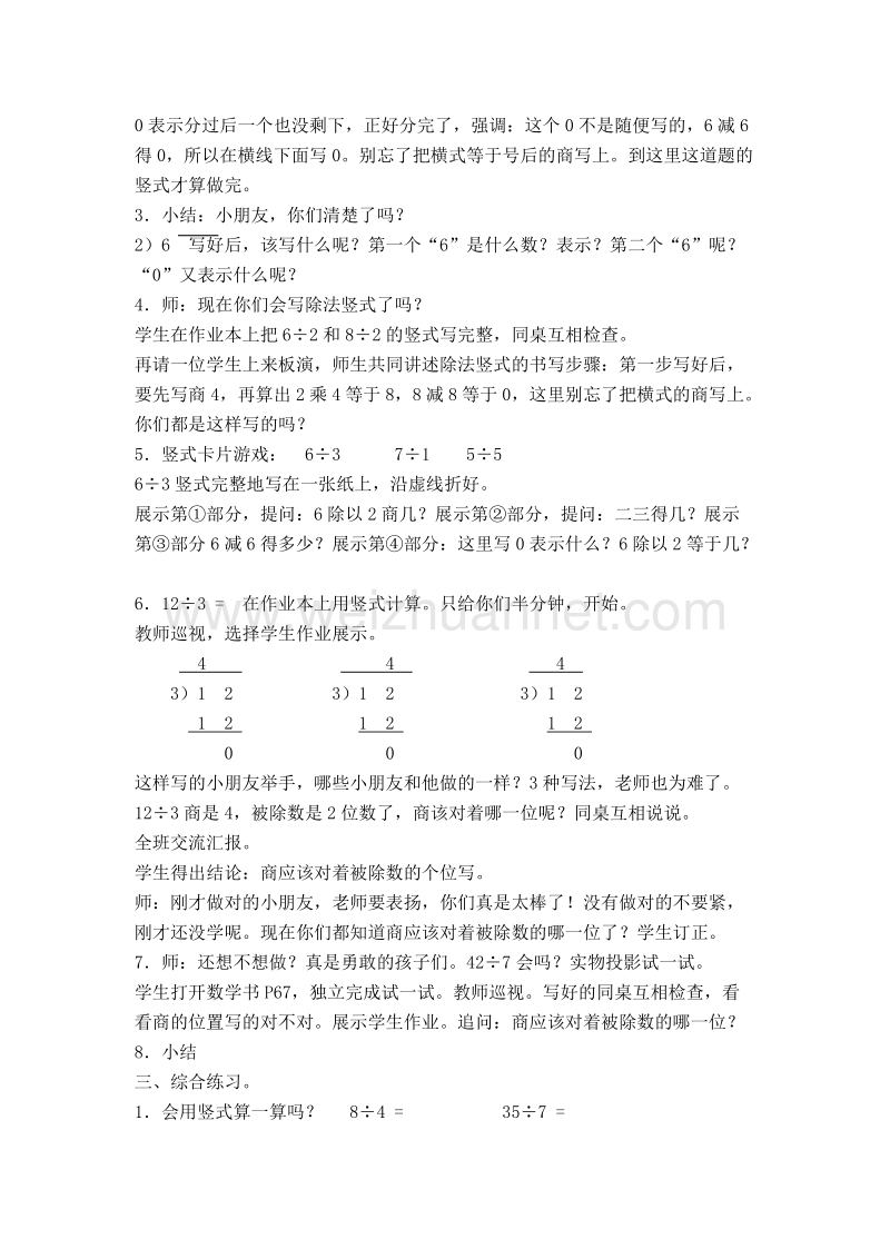 （苏教版）春二年级数学下册教案 除法竖式.doc_第3页