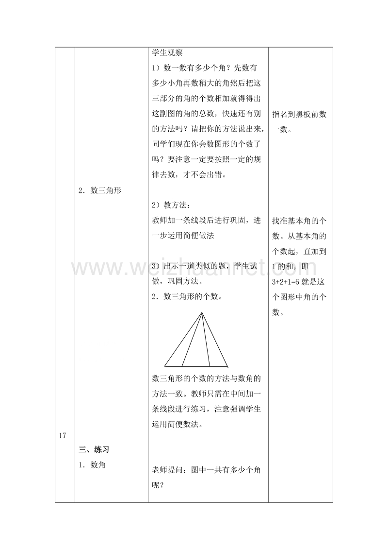 四年级数学下册教案 数图形中的学问2 北师大版.doc_第2页