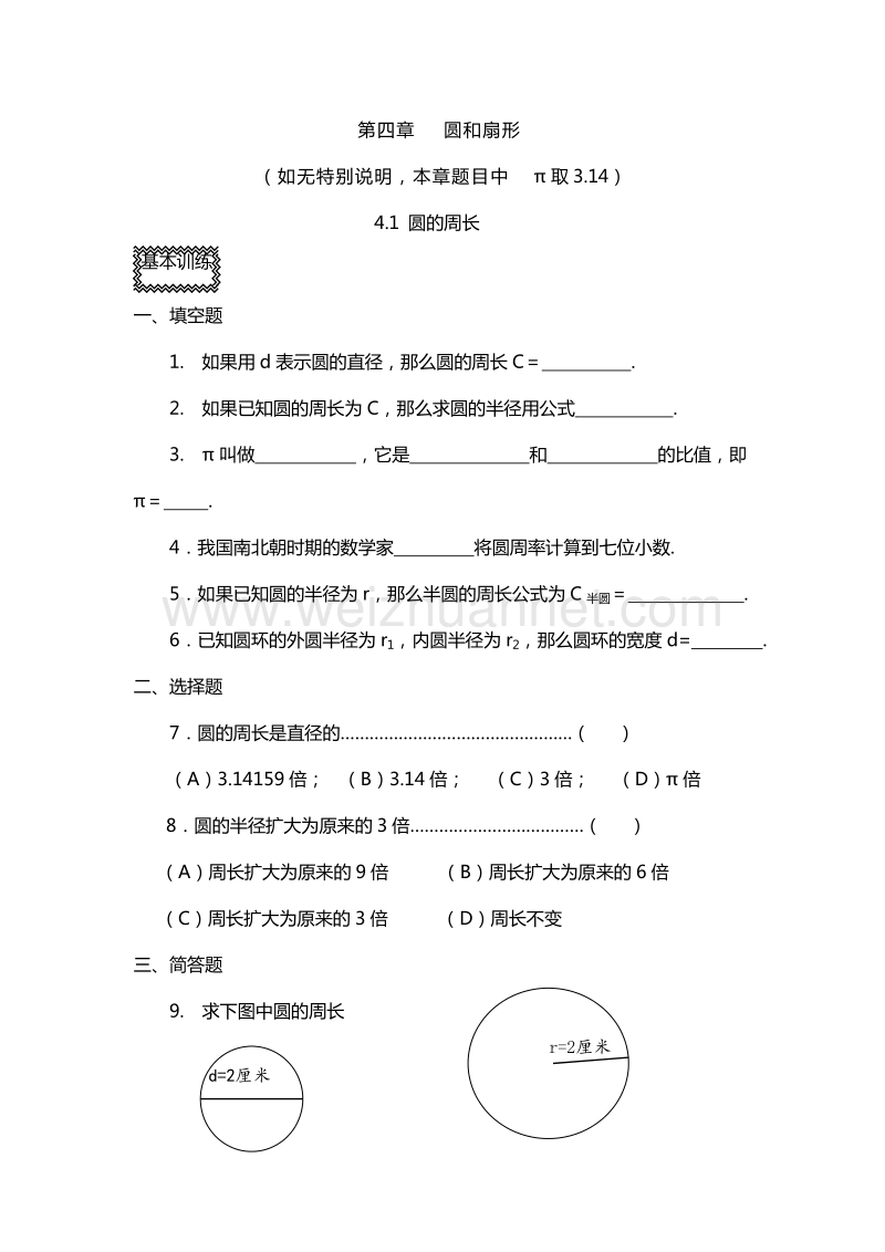 2016年六年级上册数学同步练习：4.1 圆的周长（沪教版）.doc_第1页