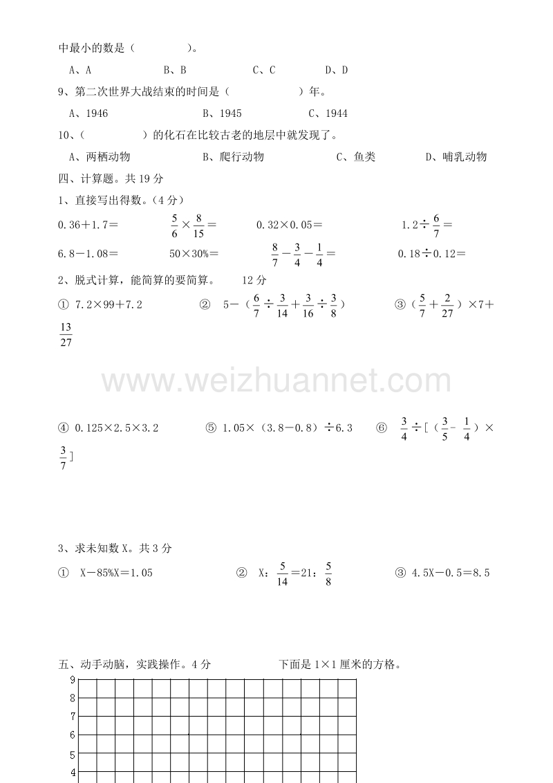 六年级下数学模拟试题2013届六年级数学(下)模拟考试(四)人教新课标.doc_第3页