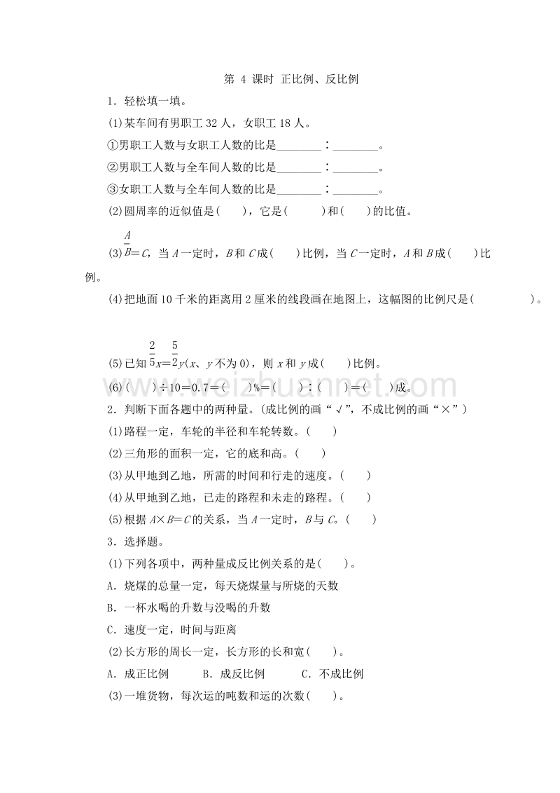 2016春（北师大版 ）六年级数学下册同步检测 反比例2.doc_第1页