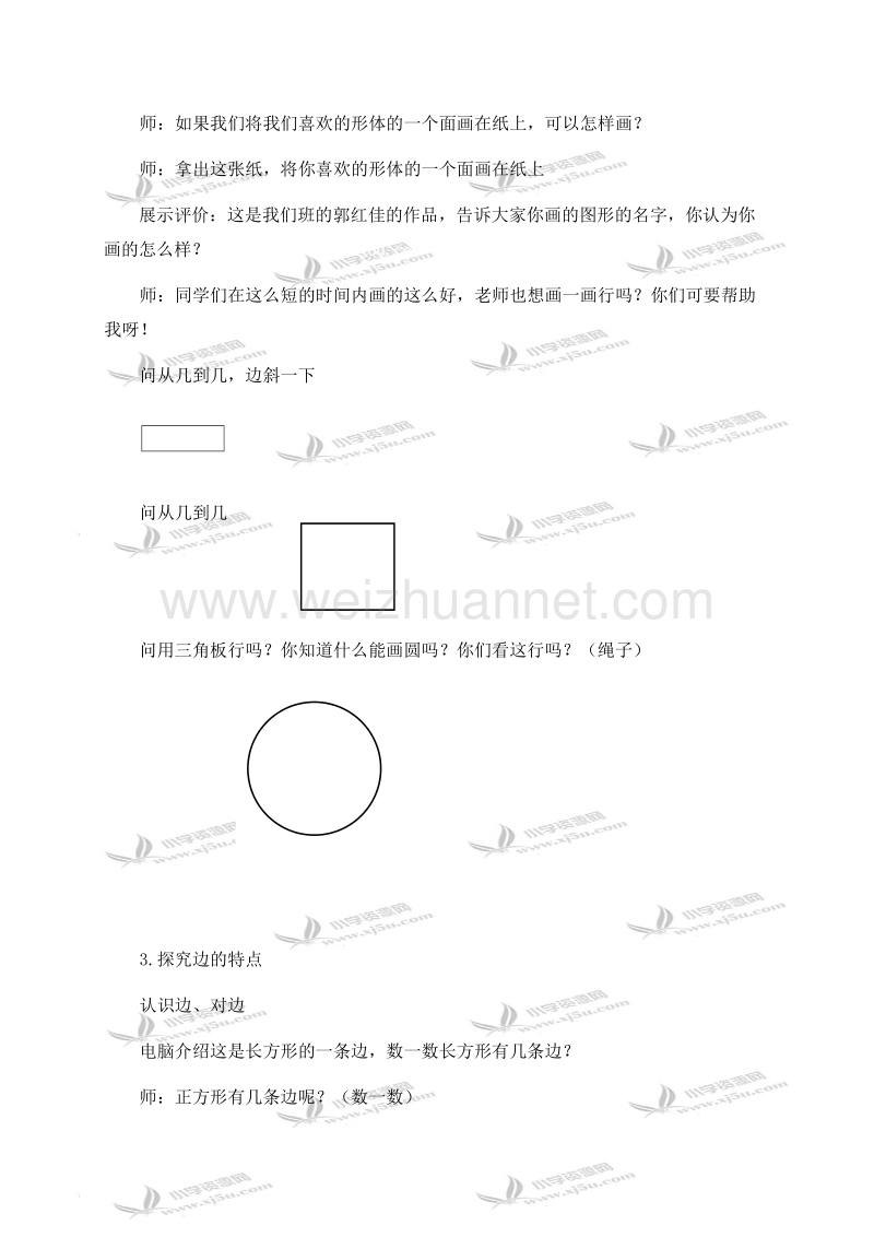 一年级数学下册教案 空间与图形（北京课改版）.doc_第2页