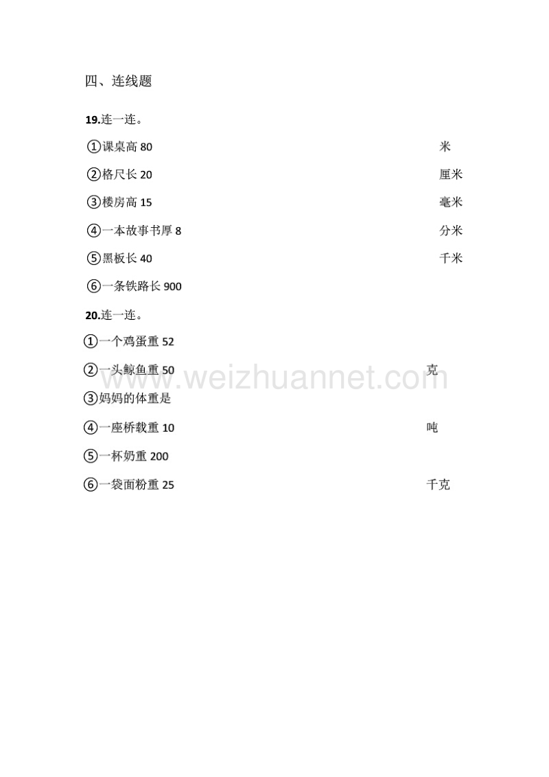 小学三年级数学上册第一单元测试题（1） -人教新课标.doc_第3页