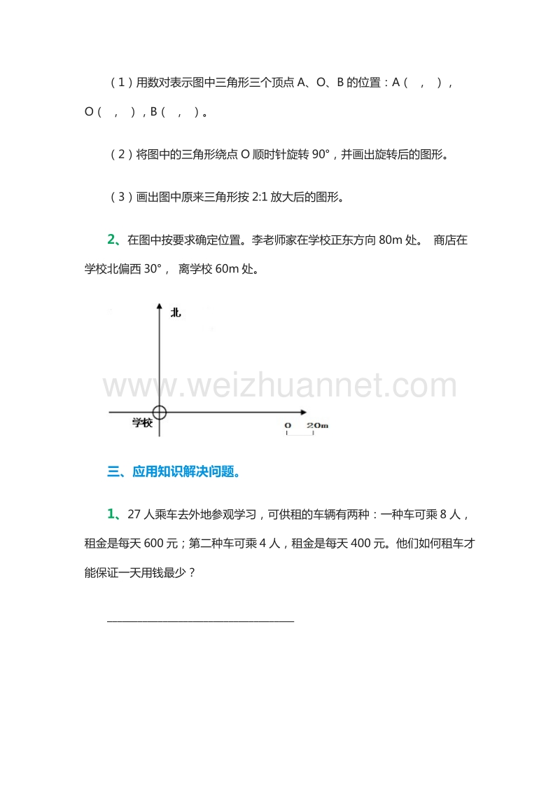 小学六年级下册数学综合能力提升练习题（人教新课标）.doc_第3页