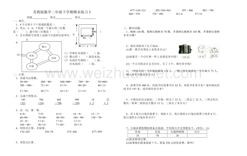 二年级下数学期末试题苏教版数学二年级下学期期末练习5苏教版.doc_第1页