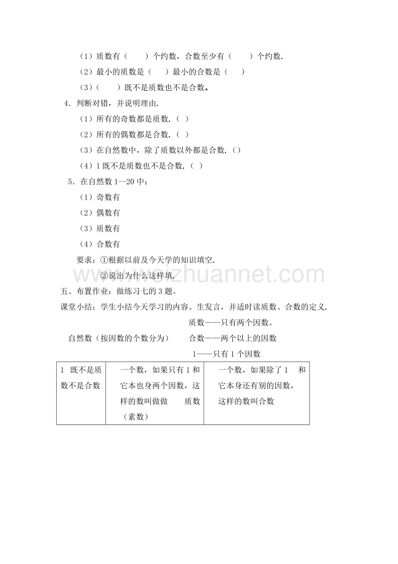 五年级下册数学 第5单元 2.质数和合数 第1课时 教案（北京课改版）.doc_第3页